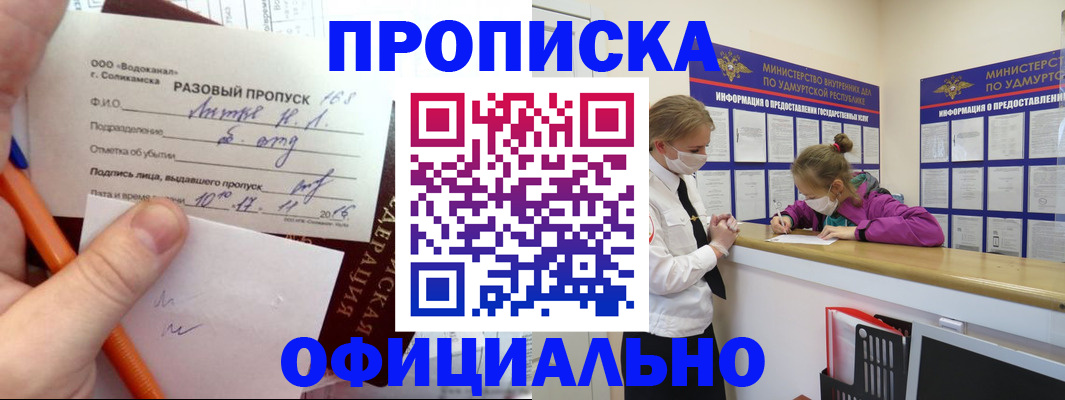 прописка для работы в Алтае